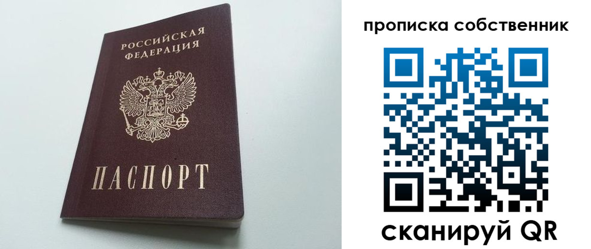 прописка для работы в Реутове