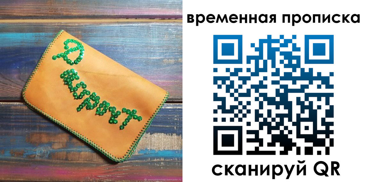 прописка 2025 в Реутове