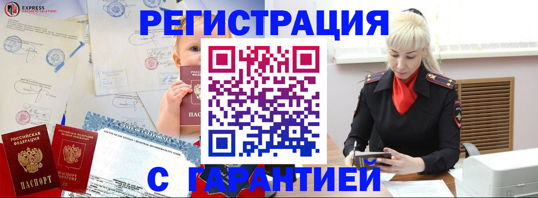 прописка иностранных граждан в Реутове