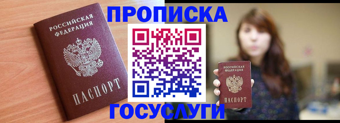 прописка гарантия в Реутове