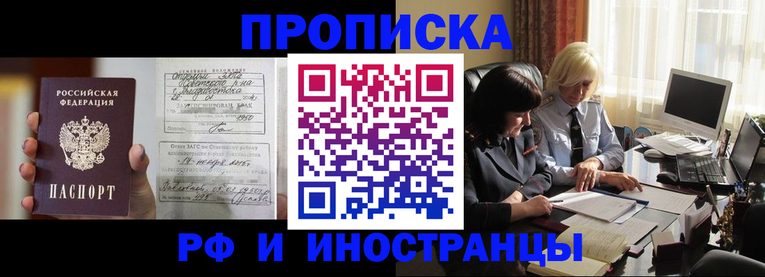 прописка для работы в Реутове