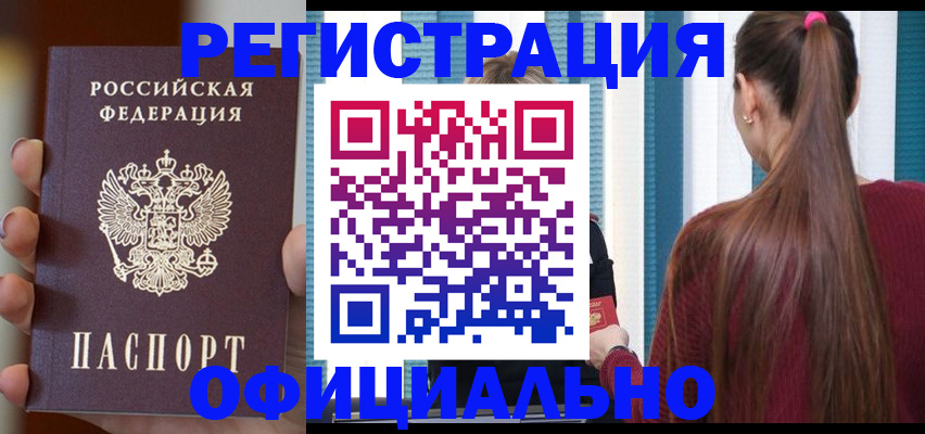 временная регистрация для всех в Реутове