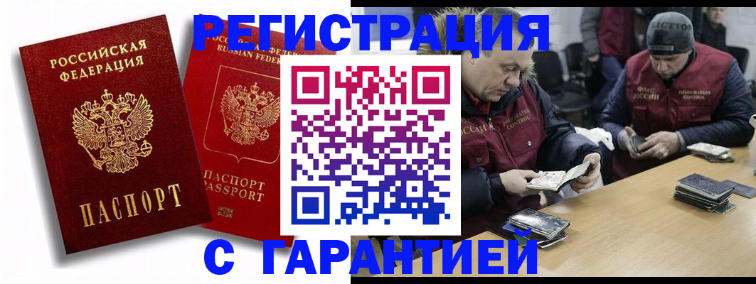 прописка в квартире в Реутове